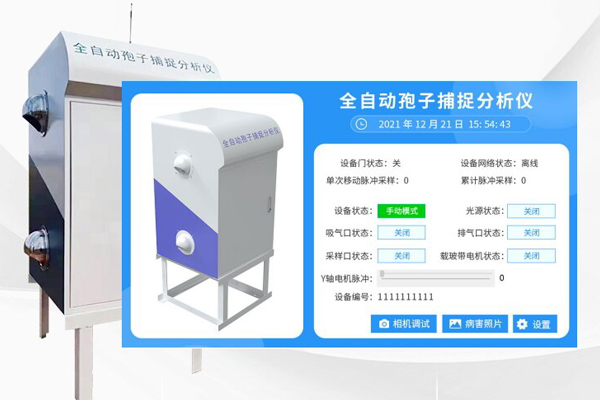 全自动孢子捕捉分析方案